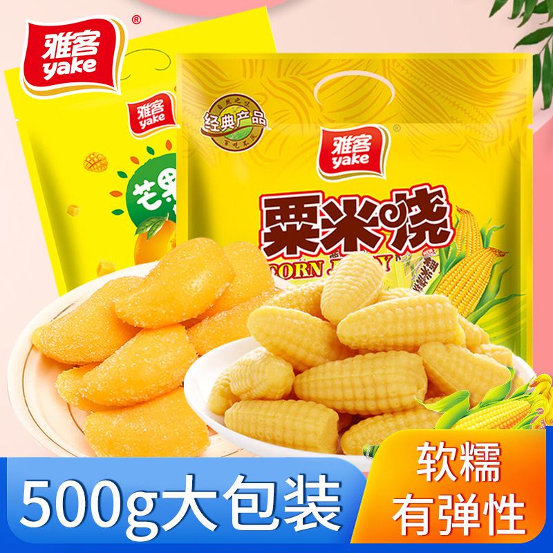 雅客雅客怀旧零食水果软糖粟米烧芒果味玉米糖糖果零食喜糖婚庆 粟米烧500g*2包