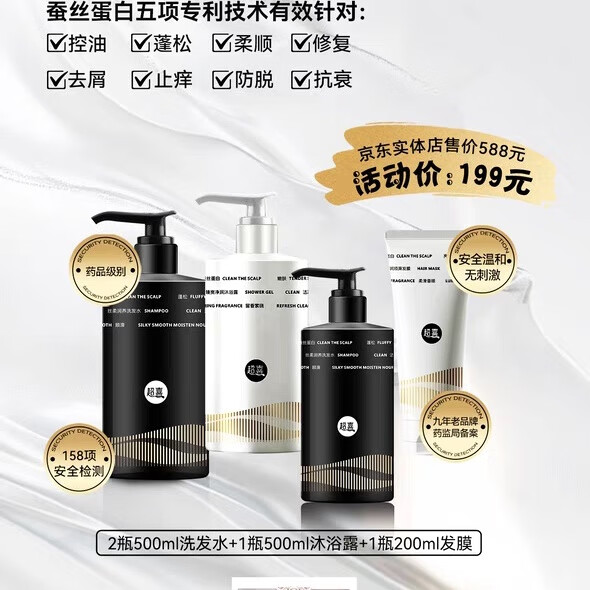 超喜洗护四件套超喜胶原蛋白净肤洗护沐浴套装发膜顺滑滋养 2洗1护1沐四件套1700ml 控油蓬松去屑滋润丝滑