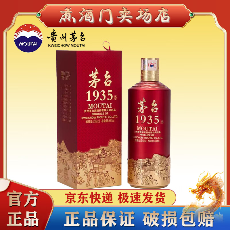 茅台茅台（MOUTAI）1935 酱香型白酒 53%vol 500mL 1瓶
