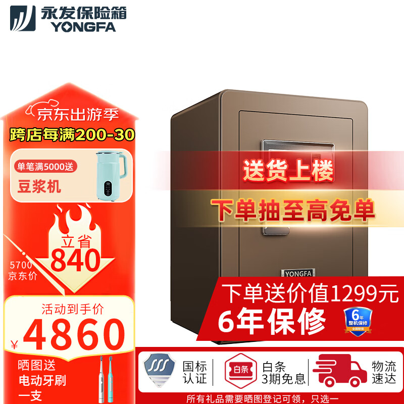 永发保险柜（YONGFA）智瑞高端系列 C级锁 保险箱家用办公全钢防盗指纹密码办公保险柜45-150cm 【高65CM】智睿65BPM3C-09