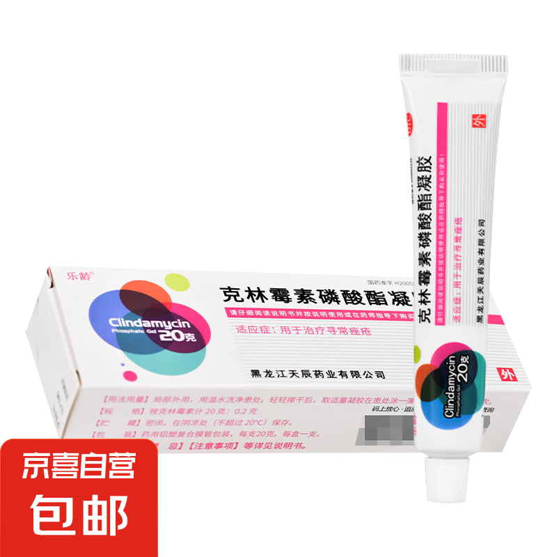 乐龄 克林霉素磷酸酯凝胶 20g:0.2g*1支/盒 10盒