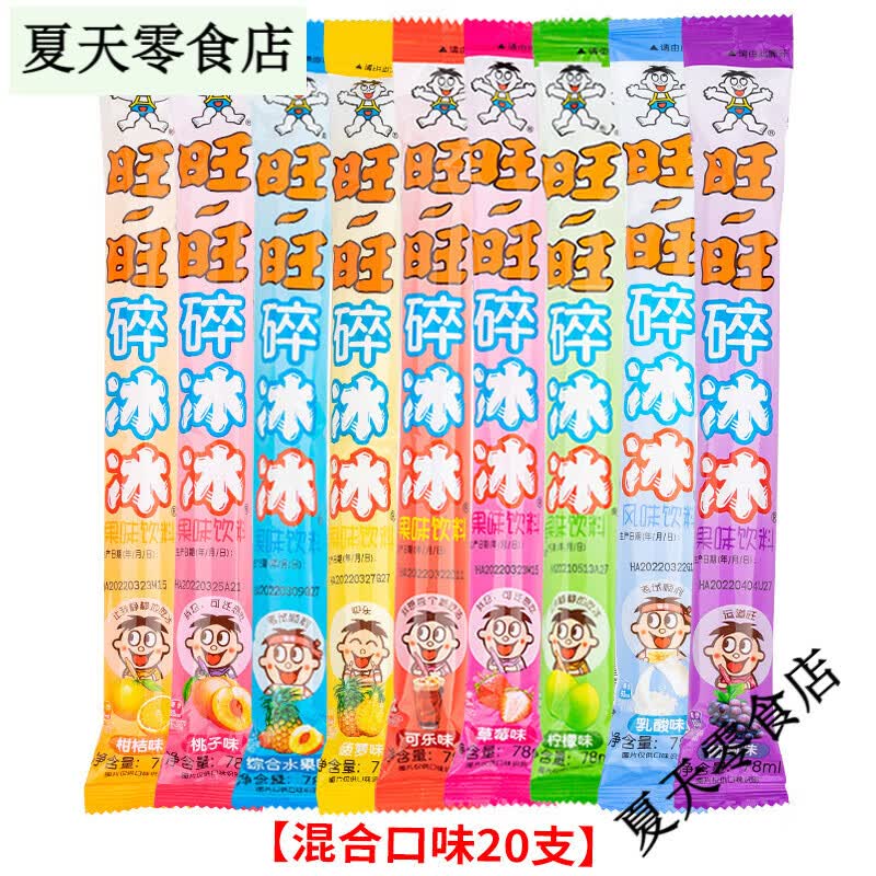 旺旺碎冰冰整箱混合棒棒冰旺仔冰棒可乐味冻痴碎碎冰冰淇淋吸吸冰