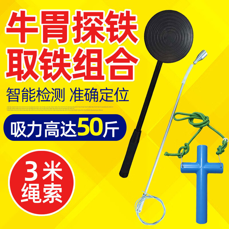牛胃取铁器牛胃探测仪探铁器牛用瘤胃取铁器强磁吸铁磁铁取磁50斤 25