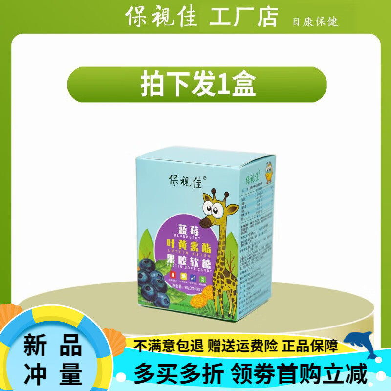 保视佳叶黄素酯 果胶软糖果压片学生儿童弱视疲劳 眼干涩 果胶软糖