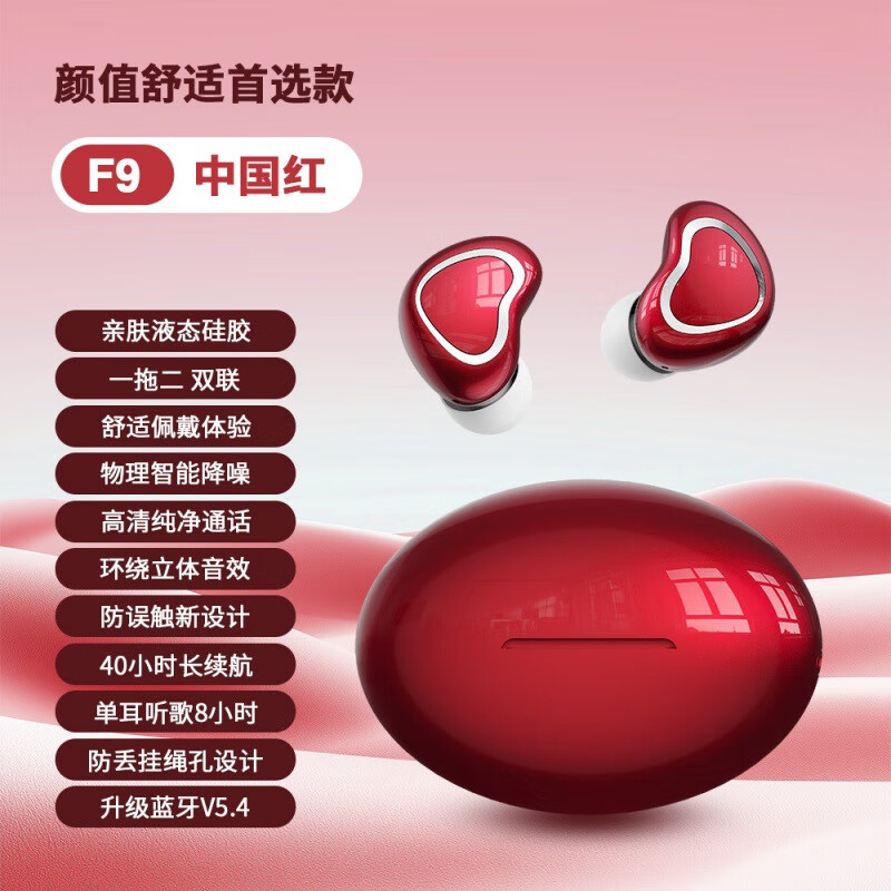 跨境新款私模TWS无线迷你小巧5.4入耳式一拖二超长续航蓝牙耳机 红色F9