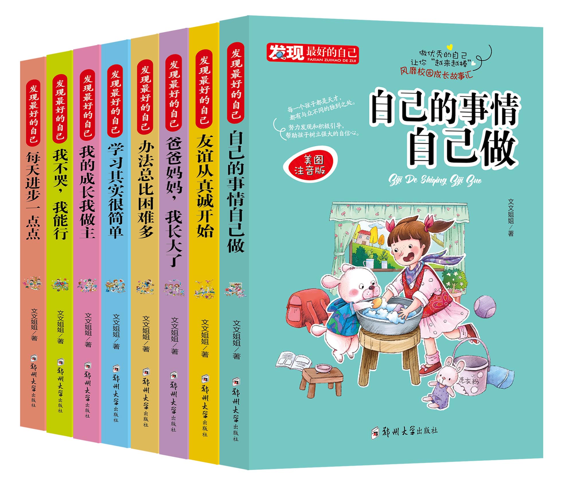 小学生一二三四五六年级儿童课外读物书籍 自己的事情自己做成长励志
