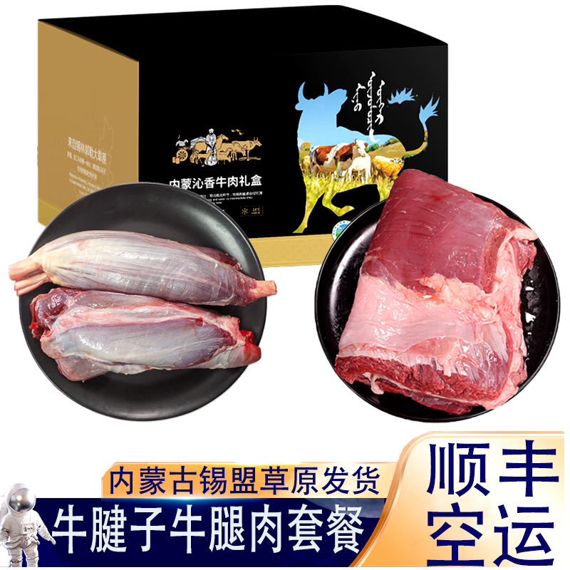 古勒山（GULESHAN）内蒙古牛肉牛腱子肉锡盟原切整块牛肉牛腿肉冷冻新鲜黄牛肉组合 礼盒装（4斤牛腱子+4斤牛腩）