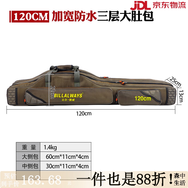 比爾·傲威（BILLALWAYS）魚竿包漁具包防水釣魚路亞背包多功能三層收納桿包1.25米海竿魚具 120CM加寬防水三層大肚包