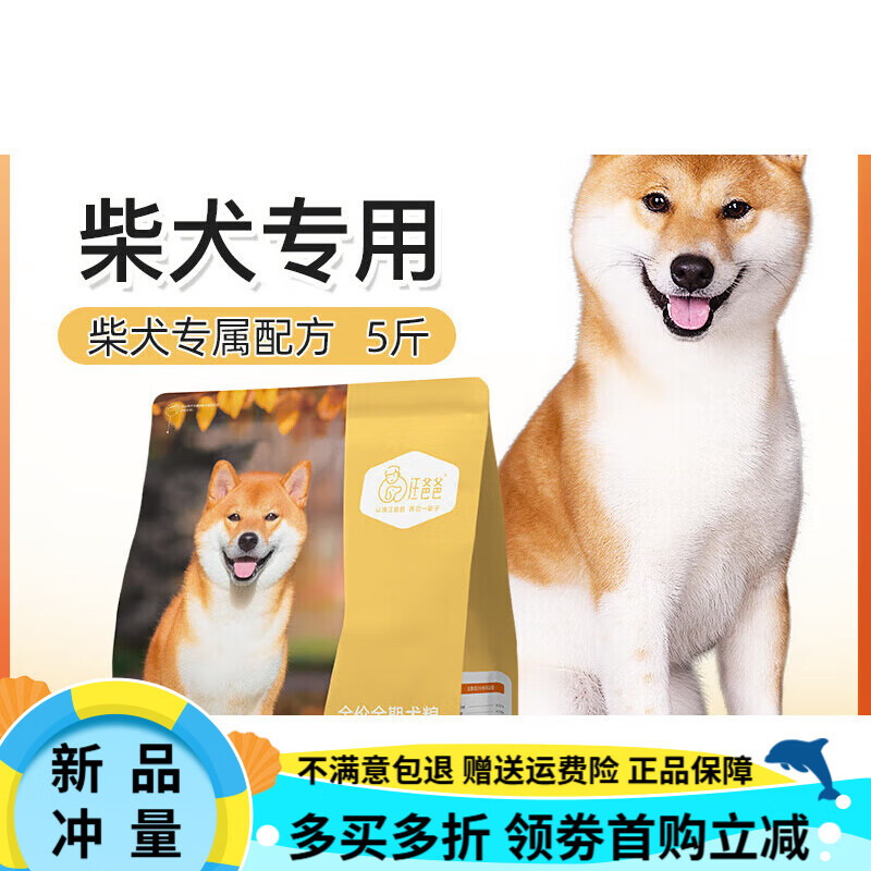 汪爸爸專用柴犬全價(jià)狗糧奶糕幼犬成犬中型犬通用無(wú)谷配方5斤裝 柴犬專用犬糧 2.5kg 單包裝