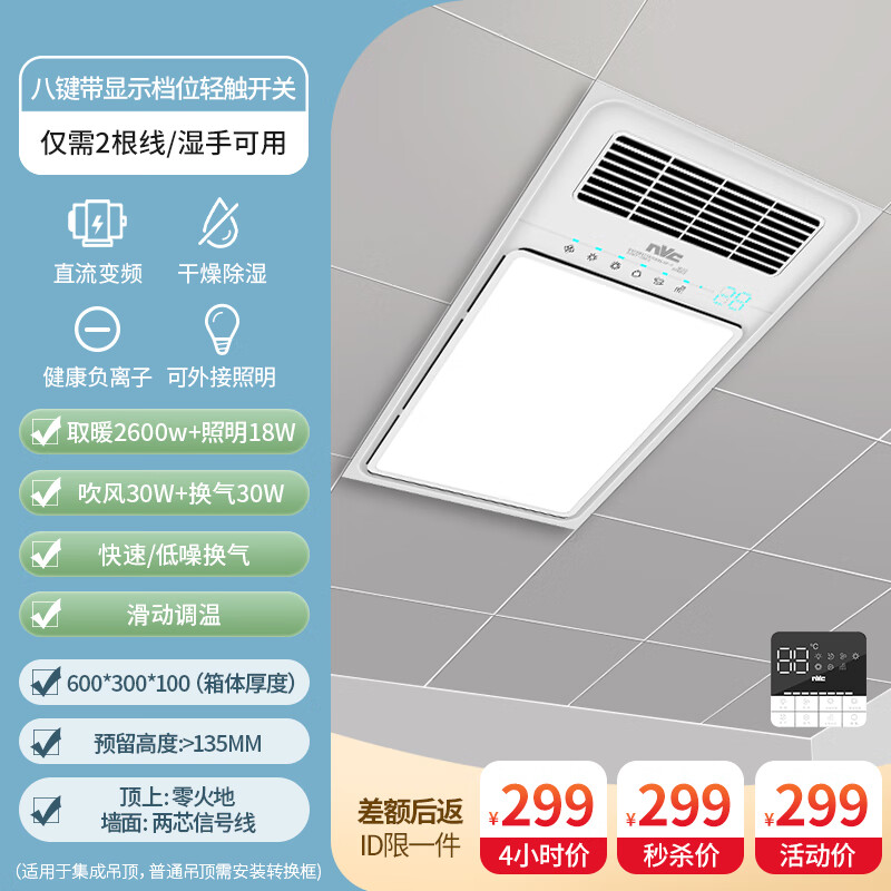 雷士照明风暖浴霸取暖卫生间排气扇照明一体集成吊顶浴室暖风机YB 特惠限量，(其它活动)新B