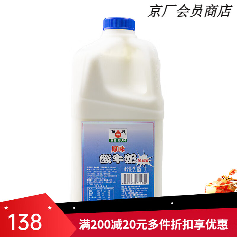 和润家庭装酸奶2.65kg原味低温酸奶风味发酵乳早餐酸牛奶大瓶装 2.65k 2.65kg原味 2瓶