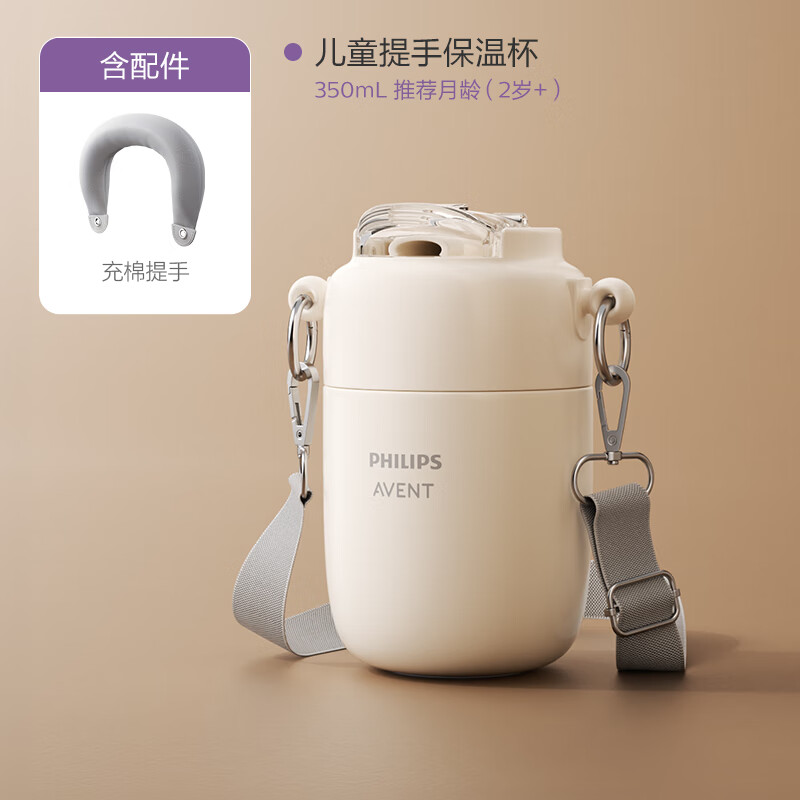 新安怡 飞利浦儿童保温杯婴儿牛奶水杯宝宝直饮杯幼儿园上学专用 【背带+提把】 350ml