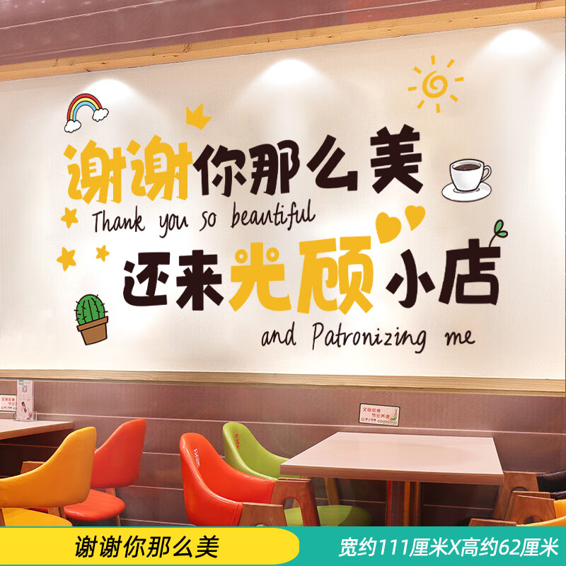OLOEY創(chuàng)意個性餐廳飯店燒烤店墻面裝飾墻貼畫本店宗旨海報貼紙墻紙自粘 謝謝你那么美 特大