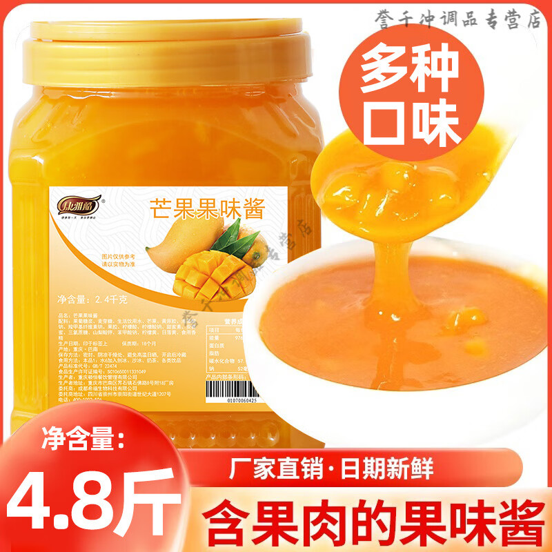 鳳梨果醬 2.4kg 草莓果味醬含果肉果粒刨冰沙冰奶茶店專用芒果醬 【芒果果醬2.4kg桶裝】共4.8斤 桶裝更實(shí)惠【日期新鮮 破損包賠