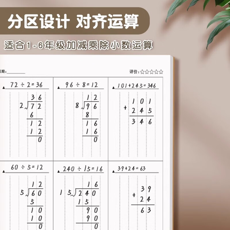 贾恩斯数学运算本小学生专用竖式分区加减法乘除法数学对齐纸数位规范书写珠算本演算草稿本练习纸 数学运算本4本