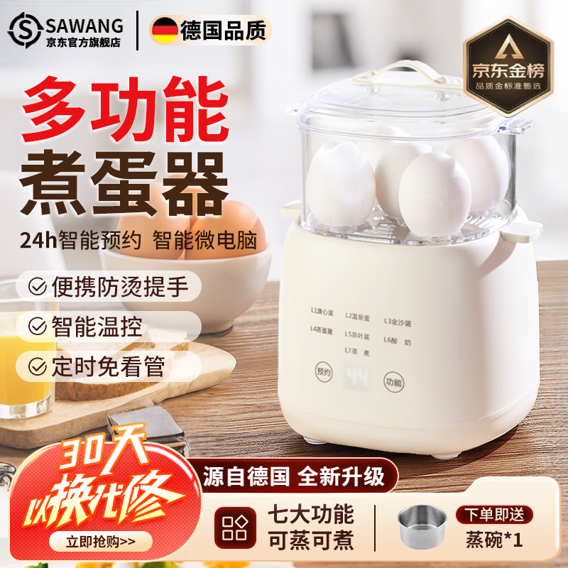 颯望德國(guó)煮蛋器小型蒸蛋器蒸煮一體機(jī)自動(dòng)斷電神器智能定時(shí)單層多功能預(yù)約家用一人用2-3人雞蛋早餐款 單層 旗艦款【煮蛋器+煮蛋架+蛋羹碗+蒸籠】