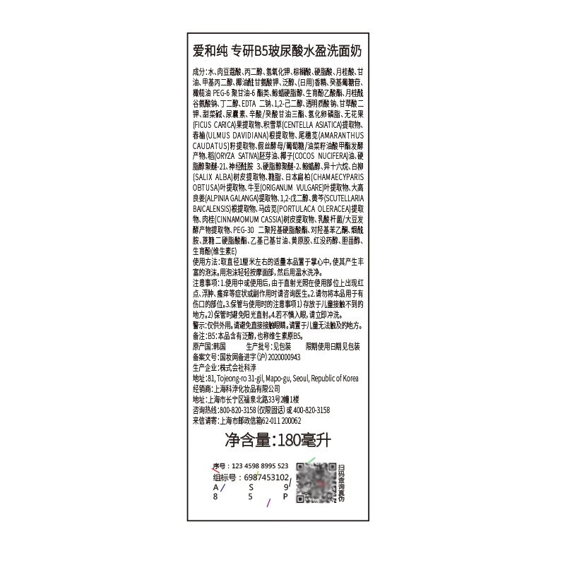 AHCB5玻尿酸护肤品套装 温和滋养 补水保湿 深层清洁 生日礼物送女友 正装B5洁面180ml