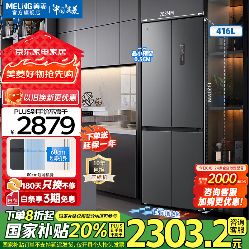 ���⣨MeiLing������416/417��ʮ�����ŶԿ���˫�����ż��ó�����խ��Ƕ�����һ����Ч������˪��ɫ����������� BCD-416WP9CZF-���ػ�