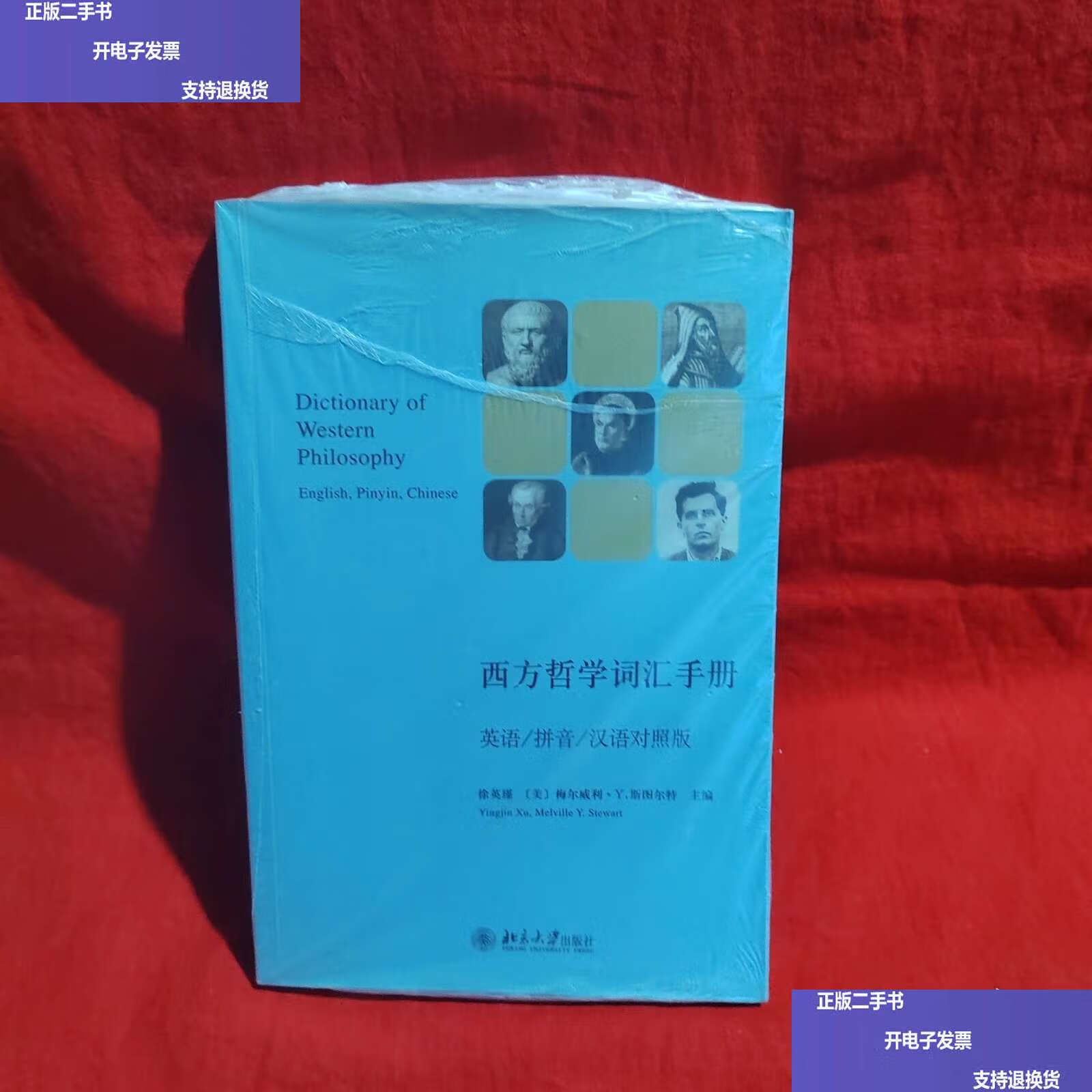 哲学英语单词怎么读出来的呢(哲学英语单词怎么读出来的呢图片)