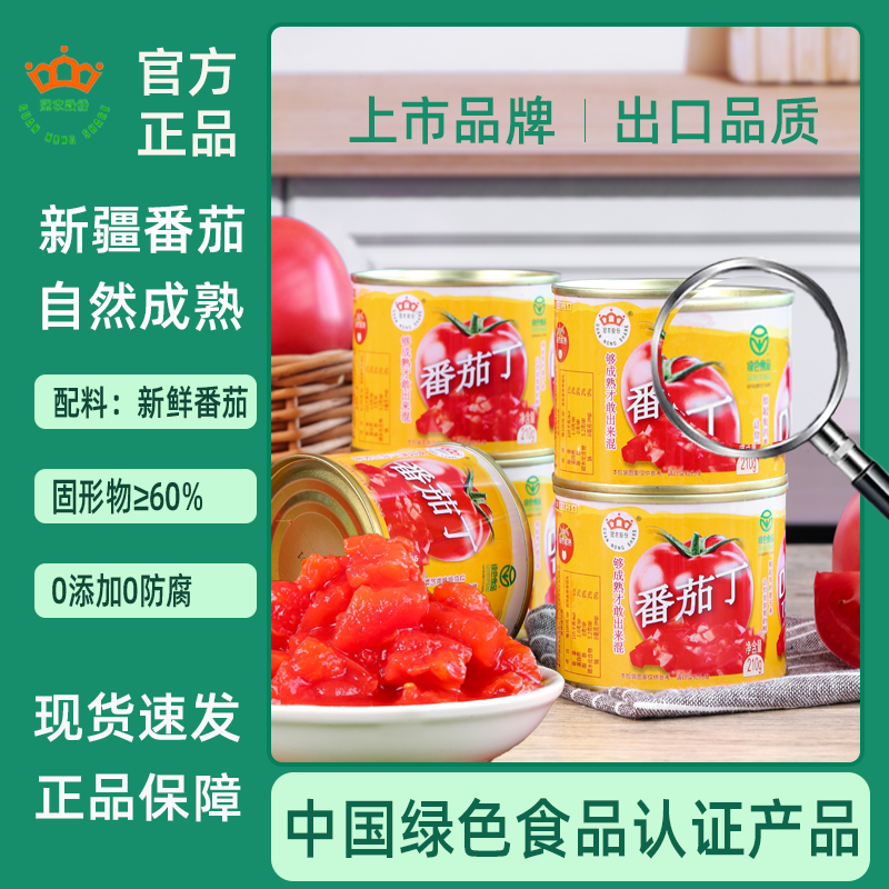 冠农股份24年新疆特产番茄丁新鲜去皮西红柿罐头100%自然成熟番茄酱罐装 24年自然成熟番茄丁210g*12罐装