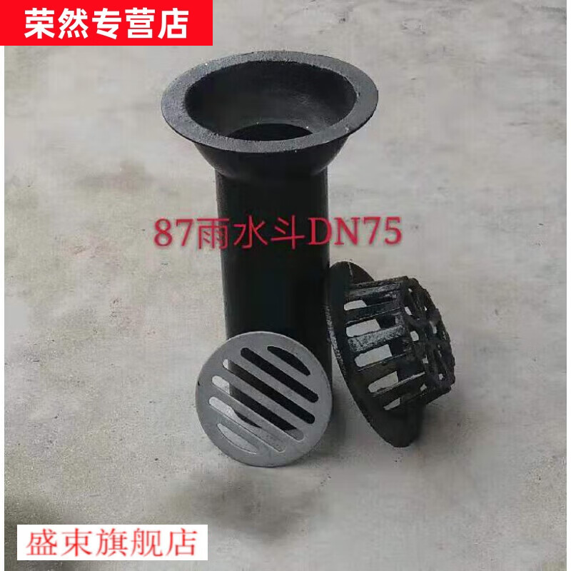 式落水斗直排侧排雨水斗斗内插式地漏铸铁地漏 三件套dn80(75)(不含运