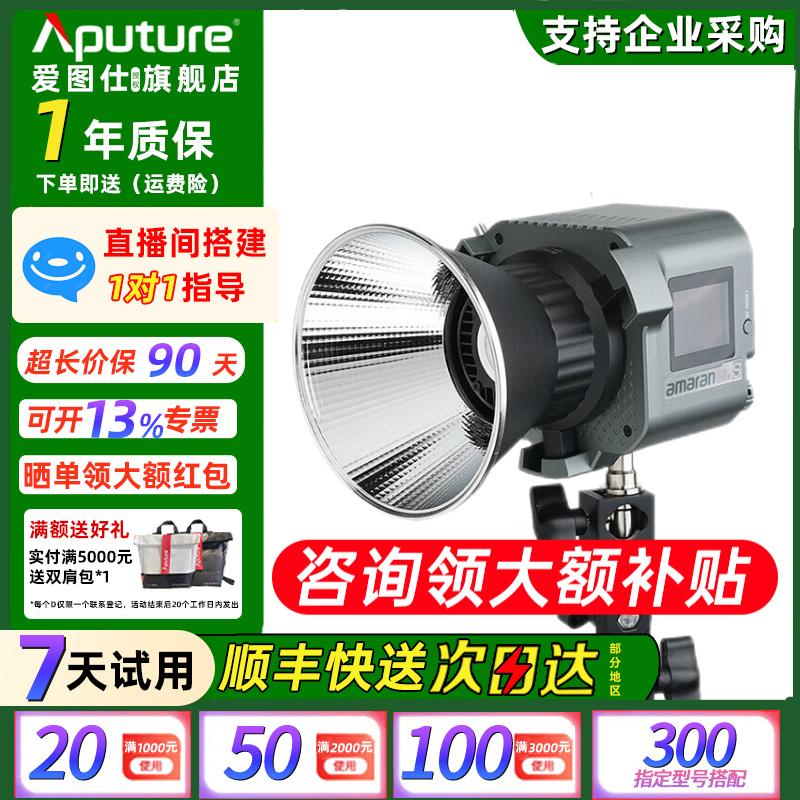 愛(ài)圖仕（Aputure） 艾蒙拉cob 60d 60x S 直播補(bǔ)光燈 發(fā)絲輪廓燈 視頻攝影便攜手持拍照 60d S（單色溫）（含專票）