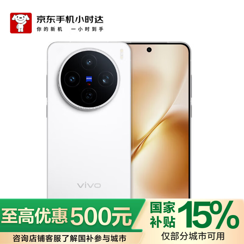vivovivo X200s 12GB+512GB 直白 蔡司超级潜望长焦 湿手秒开超声波指纹  AI手机 【小时达】