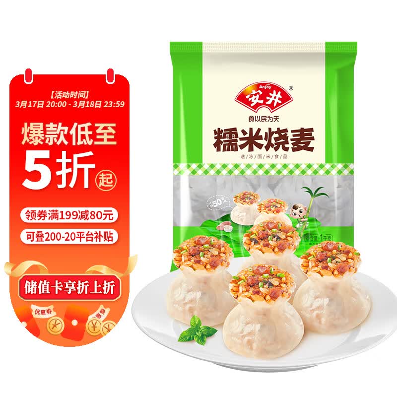 安井 糯米大烧卖 1kg 2斤装约20个烧麦 家庭装面点 速冻早餐半成品