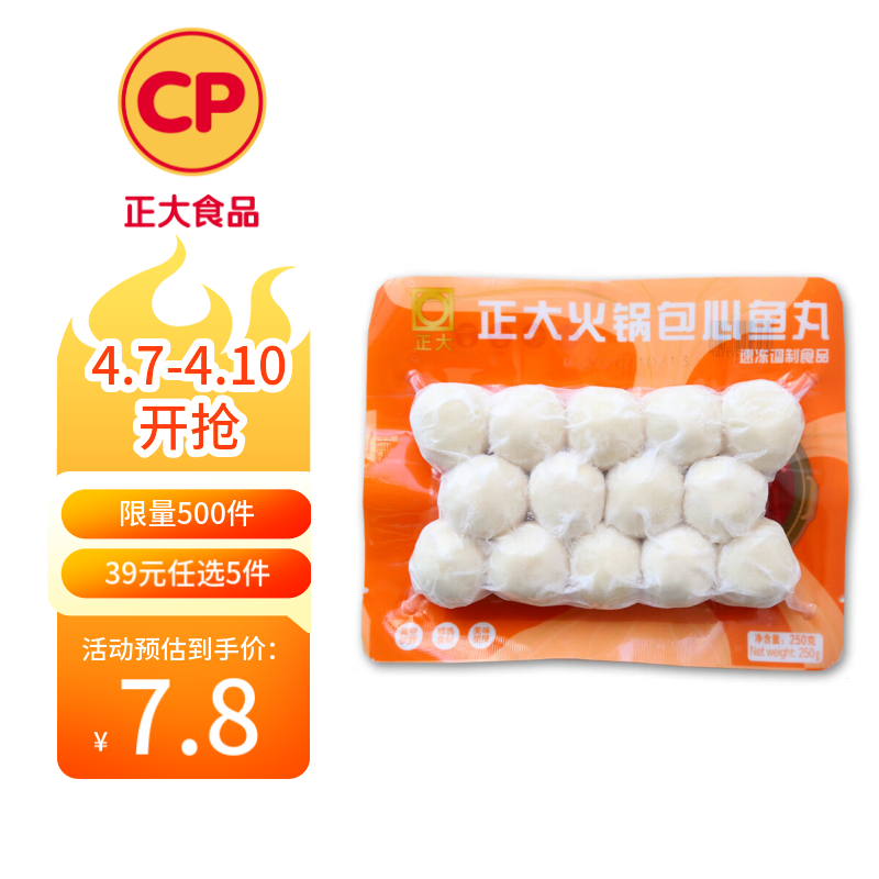 CP正大火锅包心鱼丸250g 火锅丸子麻辣烫关东煮 速食熟食食材