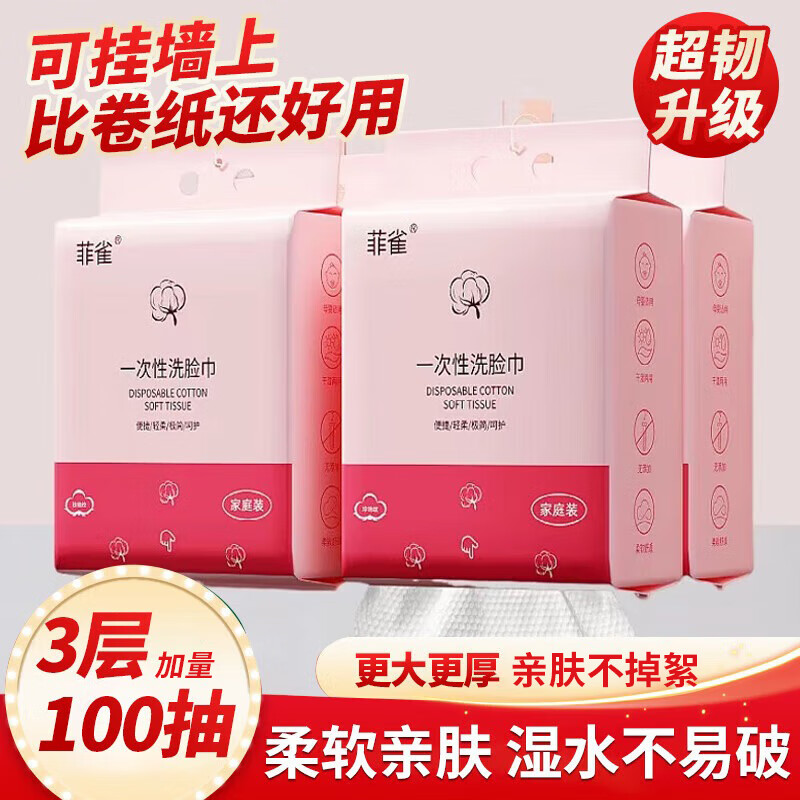 菲雀洗脸巾一次性擦脸巾加厚洁面绵柔化妆绵珍珠纹干湿两用卸妆绵 厚款 100抽 粉色挂式洗脸巾2包