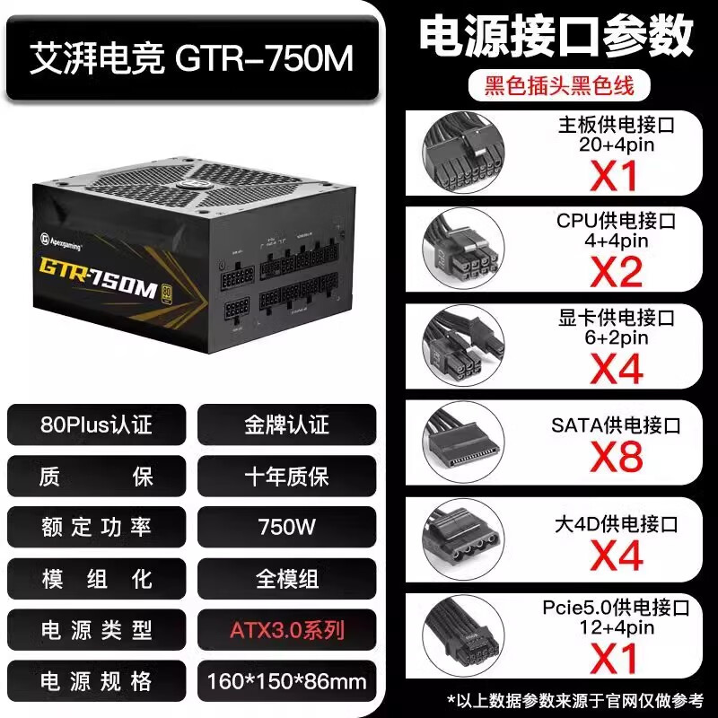 艾湃电竞（Apexgaming）艾湃电竞A650WGTR750WGTI850台式电脑电源全模组白色小电源 GTR750黑色 40显卡专用ATX3.0送