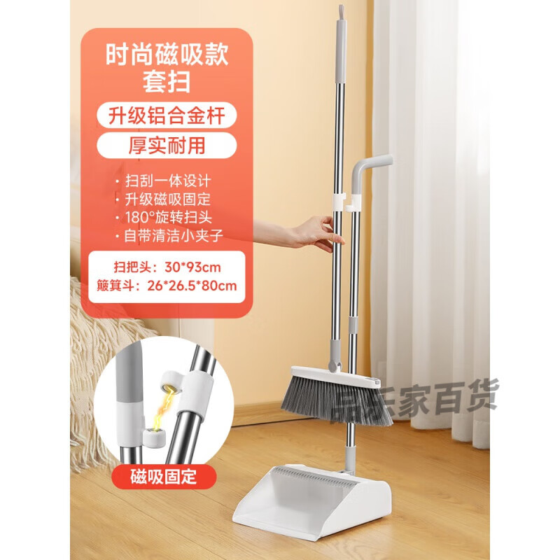 美丽雅（MARYYA）扫把簸箕套装组合家用扫帚可折叠不沾头发扫地神器笤帚磁吸 【时尚磁吸款套扫】折叠收纳不占