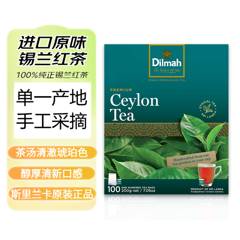 迪尔玛斯里兰卡进口原味锡兰红茶 裸包 袋泡茶烘焙 下午茶 原味锡兰红茶100袋*2g