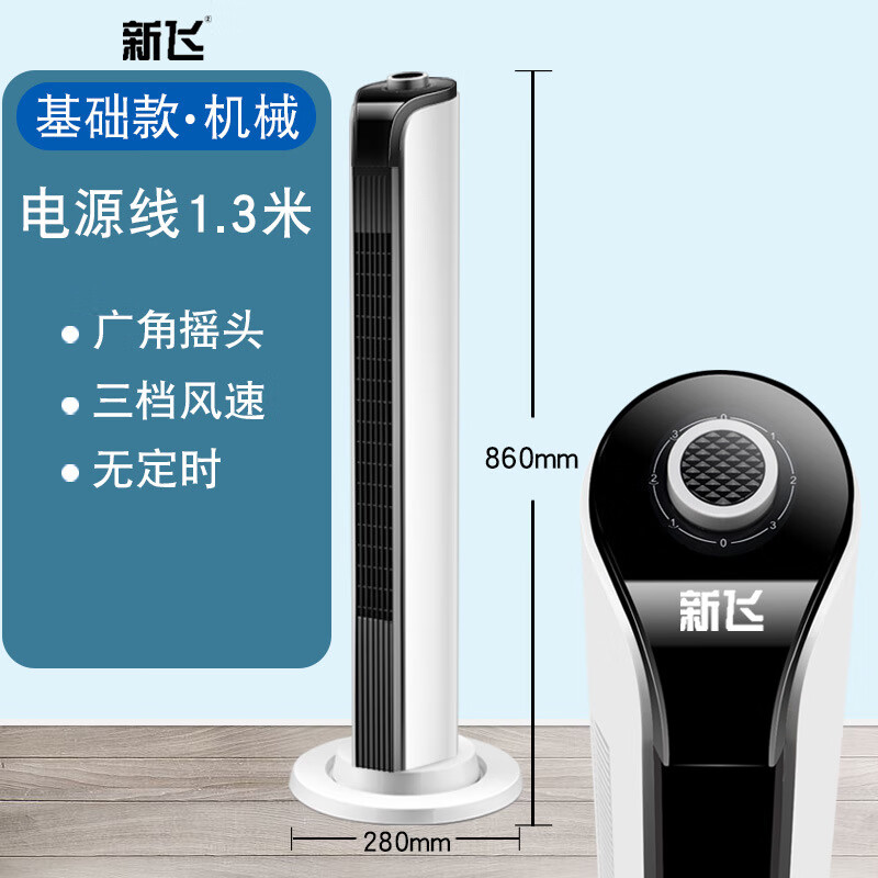 新飞电风扇塔扇家用无叶轻音落地扇塔式遥控摇头电扇无页立式风扇 瓷