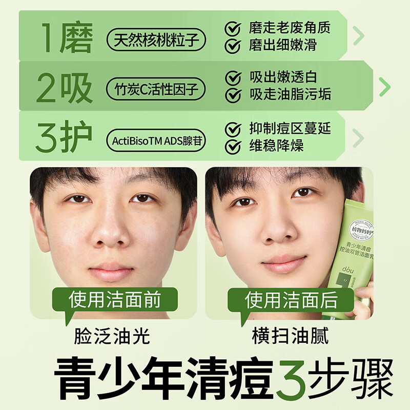 植物妈妈青少年洗面奶12-18岁洗面奶青少年学生专用青春期控油祛痘洗面奶 【控油祛痘】青少年洗面奶100g*1