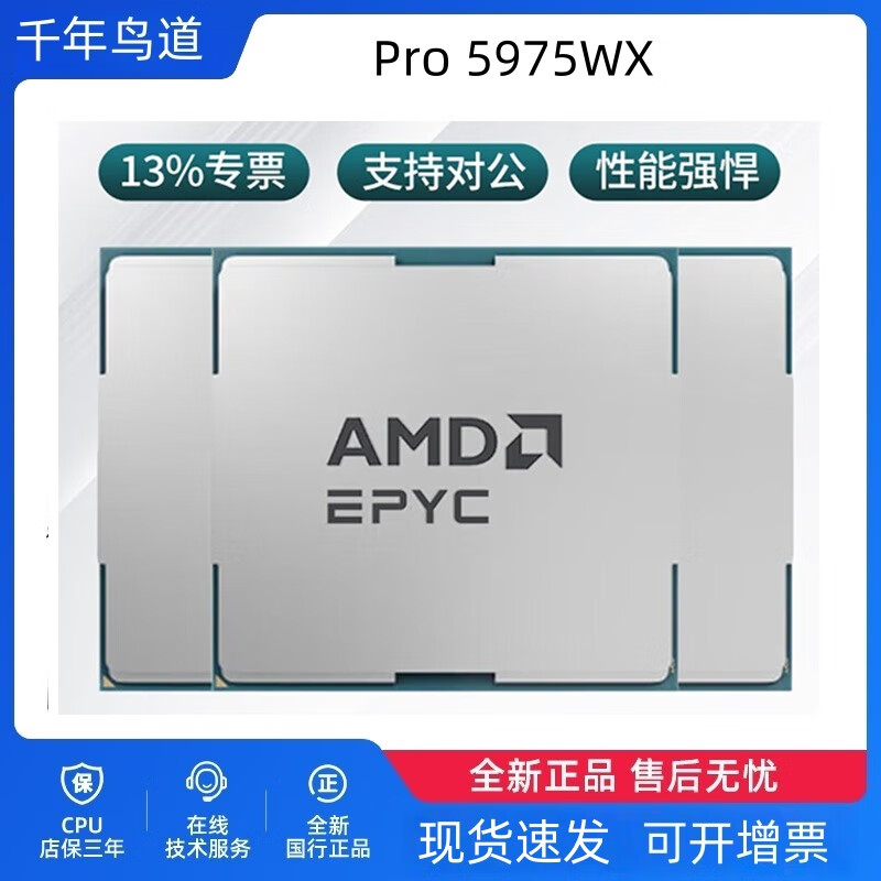 千年鸟道锐龙Threadripper(线程撕裂者) PRO 工作站线程撕裂者Pro 5975WX AMD撕裂者 5955WX