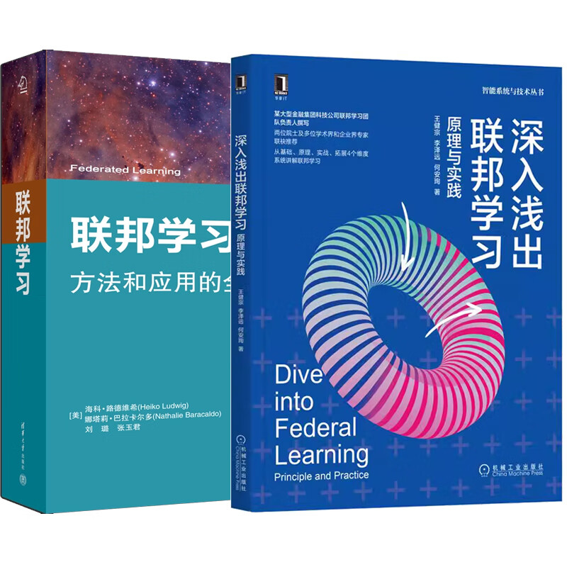 联邦学习，联邦学校