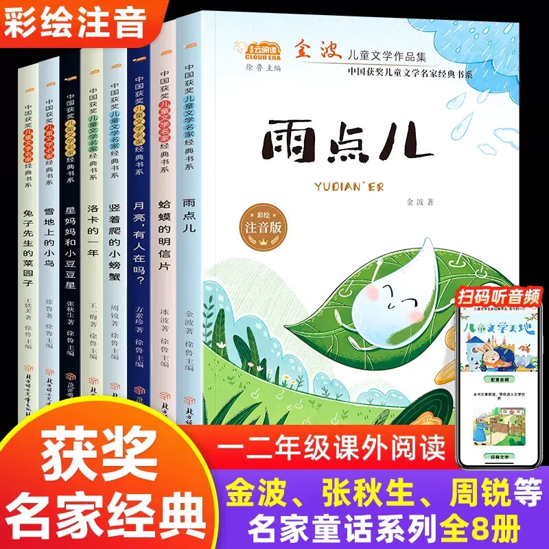 中国获奖文学名家经典书系（套装8册）兔子先生的菜园子/雨点儿/星妈妈和小豆豆星/洛卡的一年/蛤蟆的明信片/雪地上的小鸟鸟/竖着爬的小螃蟹/月亮，有人在？