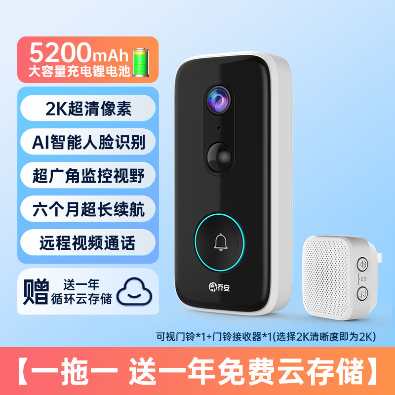喬安（JOOAN）防盜可視門鈴電子貓眼監(jiān)控智能入戶門口攝像頭家用無線360度 (送1年云存儲)超廣角+充電鋰電池+手機觀看對講+ 2k