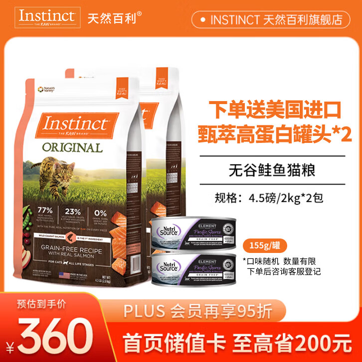 百利 猫粮进口经典无谷鸡肉幼猫猫粮成猫适口性全价通用猫粮 经典无谷鲑鱼猫粮4.5磅2kg*2包