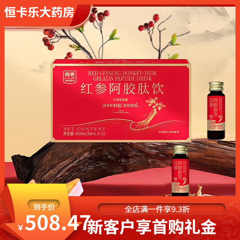 西麦红参阿胶肽饮品 红参阿胶肽饮50ml*16瓶 营养食材饮品送礼佳品800 l*16瓶