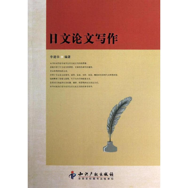 日文论文写作