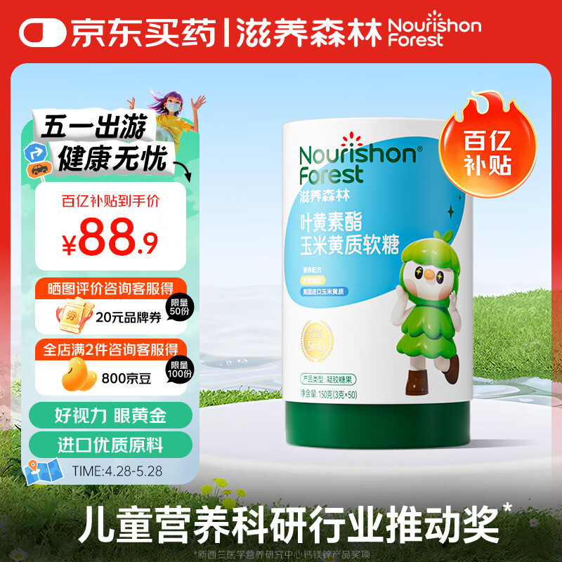 滋养森林蓝莓叶黄素酯软糖50粒/瓶 儿童青少年眼睛营养 成人呵护双眼