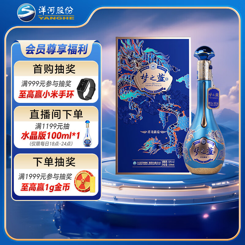 洋河 梦之蓝 祥龙献瑞龙年生肖酒 52度 550ml单瓶 浓香型白酒 (带杯）