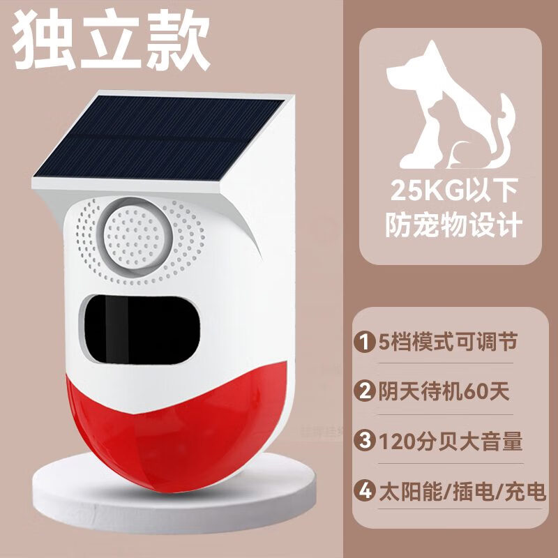 福莱可视太阳能报警器户外远程连接手机人体感应果园防盗语音提示器 独立款无?？?太阳能供电