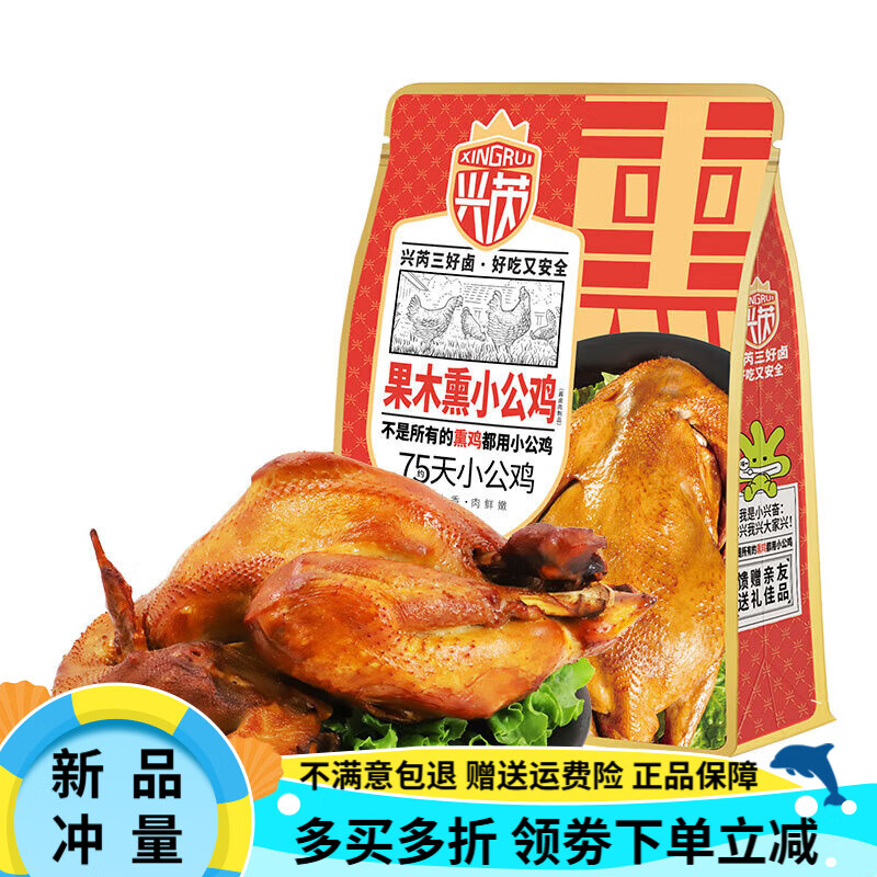 兴芮河北保定特产大午兴芮熏鸡果熏木青年小公鸡烧鸡非叫花鸡烤鸡礼盒 500g果木熏小公鸡1只