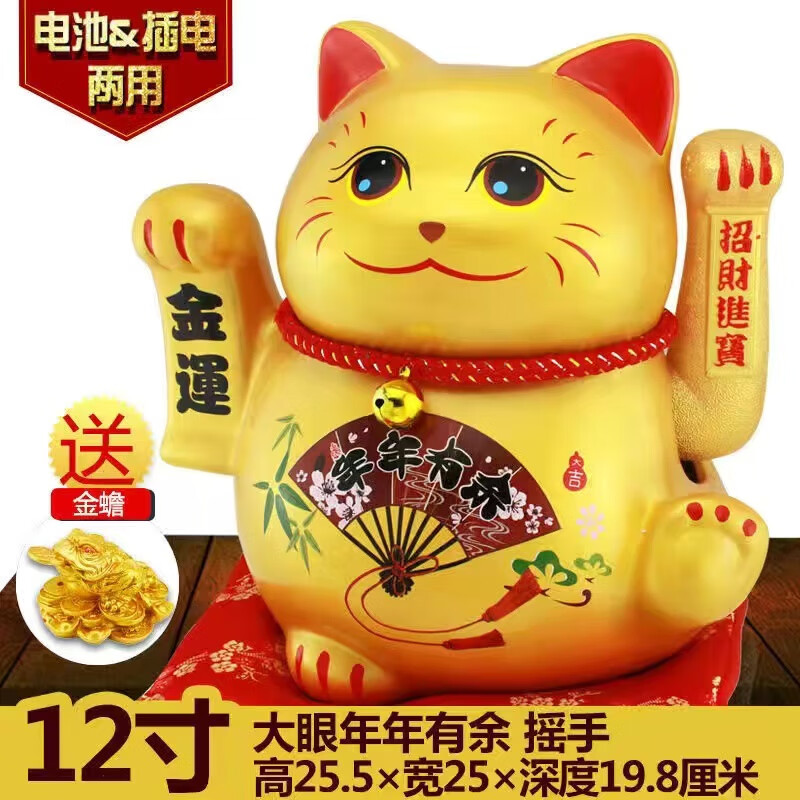 唯礼乐会说话的金色陶瓷招财猫电动摇手送朋友礼物开店开业开张商务礼品 12寸年年有余(不能说话) 超大号大眼招财猫