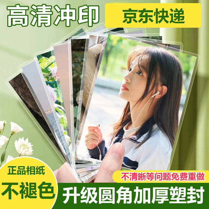 世纪开元 洗照片加塑封高清冲印相片打印晒手机照冲洗服务来图定制宝宝成长纪念全家福照片墙6英寸200张