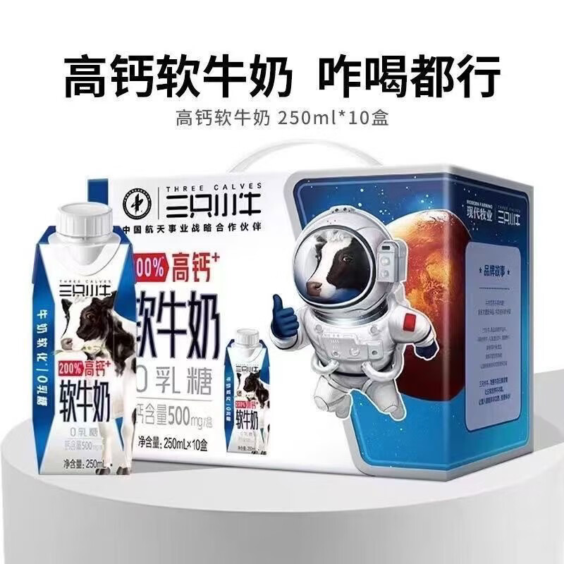 现代牧业（MODERN FARMING）蒙牛高钙软牛奶高钙0乳糖现代牧业三只小牛250ml*10盒整箱 高钙软牛奶整箱*10盒 不支持二次售卖