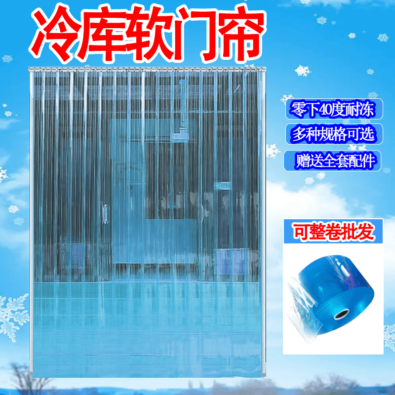語(yǔ)森憶冷凍庫(kù)門(mén)簾 門(mén)簾耐低溫-不變硬冷藏車(chē)防凍保溫簾子防寒塑料門(mén)簾 2.0mm冷庫(kù)藍(lán)條(耐用加筋款) 寬0.75*高1.8米/5條